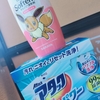 洗たく用粉洗剤アタック　2週間使ってみた
