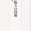 【読書メモ】無茶振りの技術 日経プレミアシリーズ