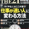 仕事が速い人・遅い人の差は？～岩田松雄さんの記事「ほんとうにできる人にファインプレーはない」～
