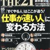 仕事が速い人・遅い人の差は？～岩田松雄さんの記事「ほんとうにできる人にファインプレーはない」～