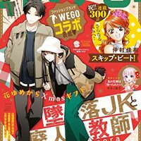 なまいきざかり 第136話 23巻収録予定 ネタバレ感想 ちまうさのブログ