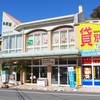 南紀白浜で絶対インスタ映えするパンダラーメン！