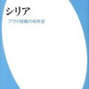 シリア難民受け入れはある意味日本を咎める事だから反対