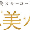 大好評　マイナス５才メガネ♫