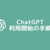 Chat GPTに聞いてみたところ、驚きの回答が！