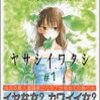 『おおきく振りかぶって』８巻に見るひぐちアサの暗黒面。それが今後、どう描かれるのかが楽しみ