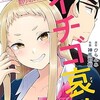 イチゴ哀歌　9巻のネタバレまとめ！白ワンピ姫かわいい✨️お兄ちゃんには頼りにして欲しいんですよね・・