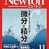 活字中毒：Newton(ニュートン)2018年11月号