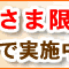 国内株：【9945】プレナスについて考えてみた・・・株主優待は改悪か。