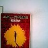 活字中毒