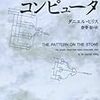 2週間休みだったので興味がある本を読み散らかした。