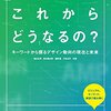 現在と未来のWebデザインのトレンドが分かる解説書
