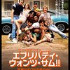 「エブリバディ・ウォンツ・サム!! 世界はボクらの手の中に」　2016
