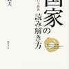 原田武夫『国家の読み解き方　憲法学という教養』(勁草書房)レビュー