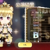 謎の音ゲー「レジェンヌ」について思う事　その6/『Be a star!』について
