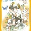 大人が読む児童書「トム・ソーヤーの冒険」　４　冒険とあらし、その文章表現のすばらしさ