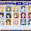 #デレステ #StageforCinderella #SfC本選 21人と #野々村そら ちんの関係アイドル