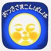 004：低年齢向けながら良ストーリー「おつきさまこんばんわ」