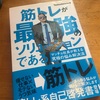 筋トレが最強のソリューションである マッチョ社長が教える究極の悩み解決法