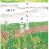 【つん読】この川のむこうに君がいる