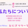 私たちについて　About Us
