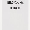 『相手の話しを聞かない人』の特徴は？　対処法はどうしたらいい？