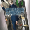 恋するインテリジェンス 10巻 ネタバレ 無料【118期の微妙な距離感】