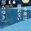 【読書記録】今週読んだ本について(11/21～11/29)