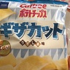 カルビーのポテトチップス　ギザカット　うすしお味　in　ベイシア　だよ