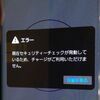 【続】絶対解決！ Edy セキュリティーチェック発動 AnaPay⇒楽天Edyのポイ活チャージで必ず発動