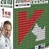 Kaspersky2010へのアップデートとライセンス更新