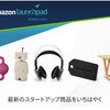 Amazon Launchpadがスタート