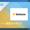 CData kintone Drivers製品でAPIトークン認証をサポートしました