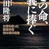 【台湾】日本人が守った地「金門島」