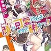 『顔が可愛ければそれで勝ちっ!!　バカとメイドの勇者制度攻略法』感想