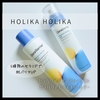 5種類のセラミドで 肌バリアＵＰ『HOLIKA HOLIKA セラバリアモイスチャートナー/セラバリアモイスチャーミスト』