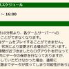 【MHF-Z】10月2日(水)定期メンテナンスのお知らせ