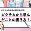 ガクチカから学んだことの書き方と例文【4ステップで完成】