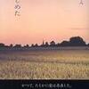 第6位 『私が語りはじめた彼は』 三浦しをん