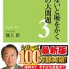 池上彰 知らないと恥をかく世界の大問題3