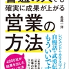 普通の人でも確実に成果が上がる営業の方法―――４０００社が結果を出したすごい方法