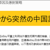 eBayから謎の中国語メールが届いた→スパムメールかと心配だったので翻訳機にかけてみた