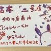 5月11日土曜日は二号店です。