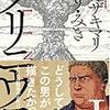  購入コミック覚書 / プリニウス(1)、アイアムアヒーロー(15)、アオイホノオ(12)