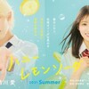 ハニーレモンソーダ