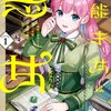 【漫画の感想】マイペースに悪女を演じる「無能才女は悪女になりたい」がすっごい笑える！！