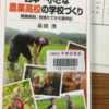 日本一小さな農業高校の学校づくり