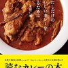 わたしだけのおいしいカレーを作るために