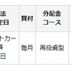 楽天証券　積立投資信託(クレカ払い)設定しました。