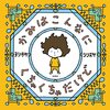 『かみはこんなに くちゃくちゃだけど』（ヨシタケシンスケ）読了